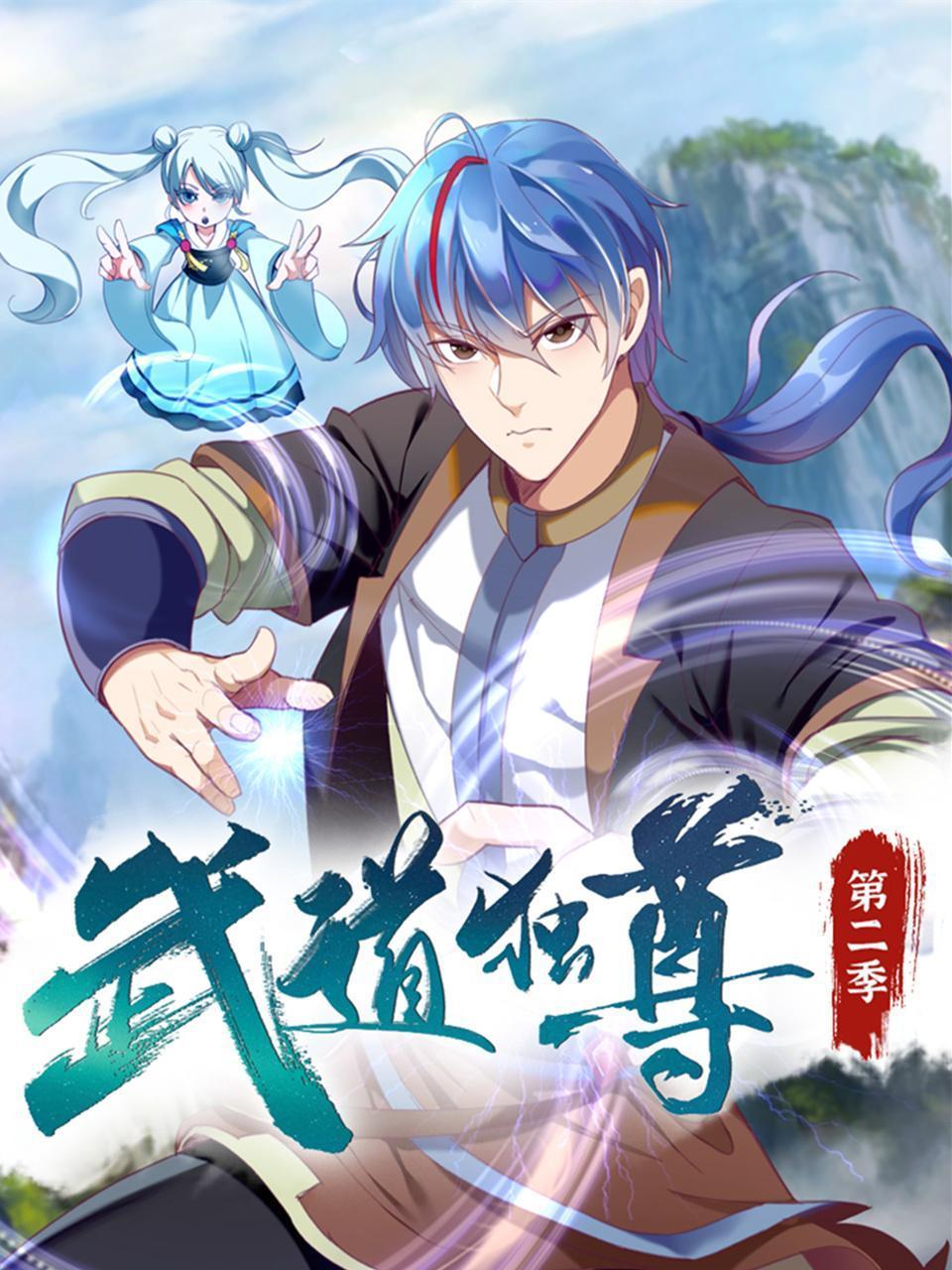 武道独尊2