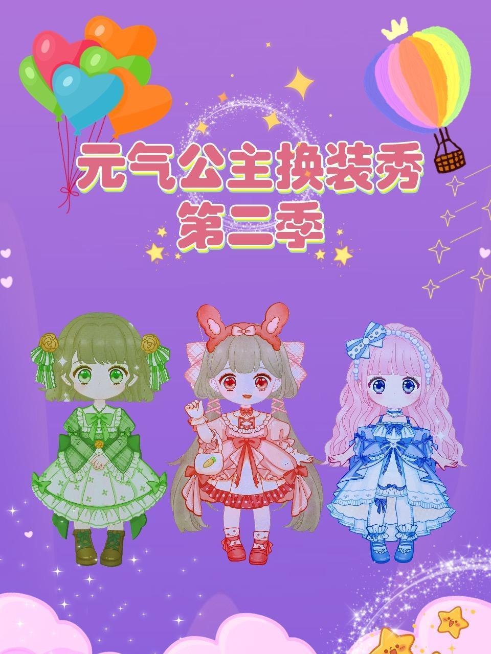 元气公主换装秀2