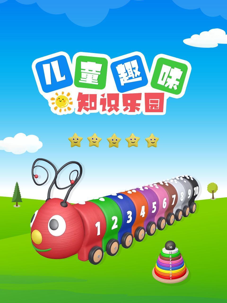 儿童趣味知识乐园