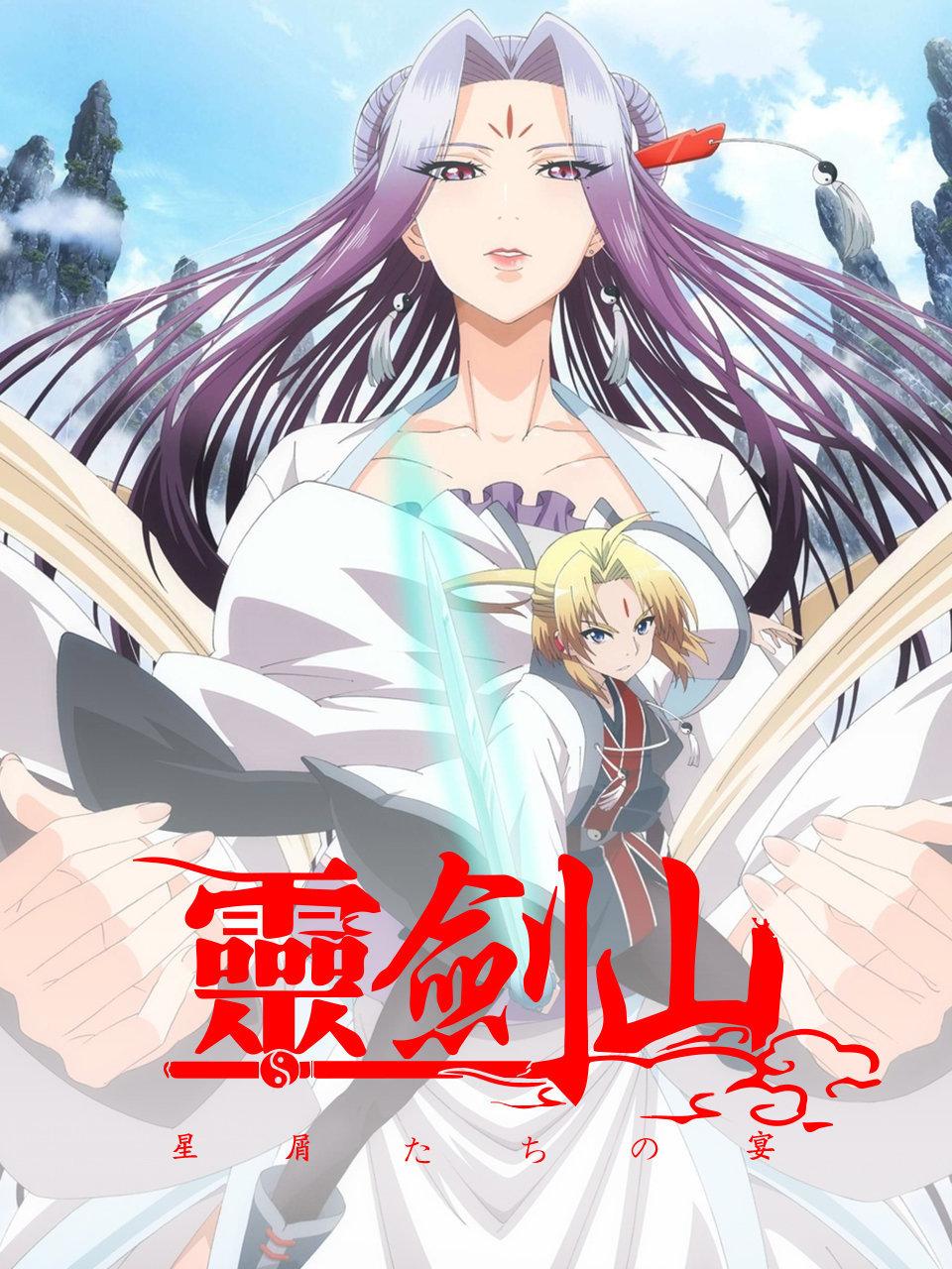 从前有座灵剑山日文版