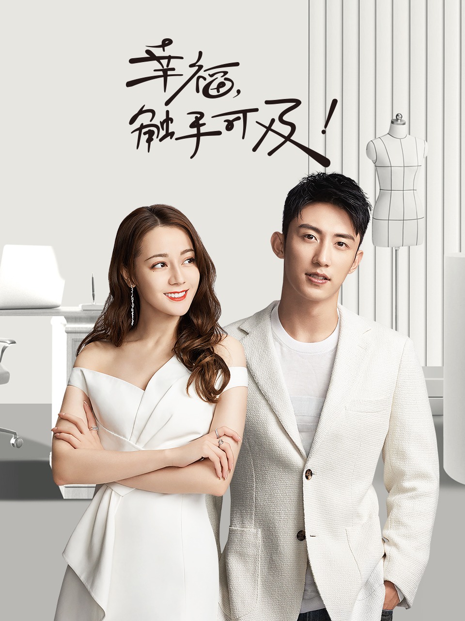 幸福触手可及 DVD版