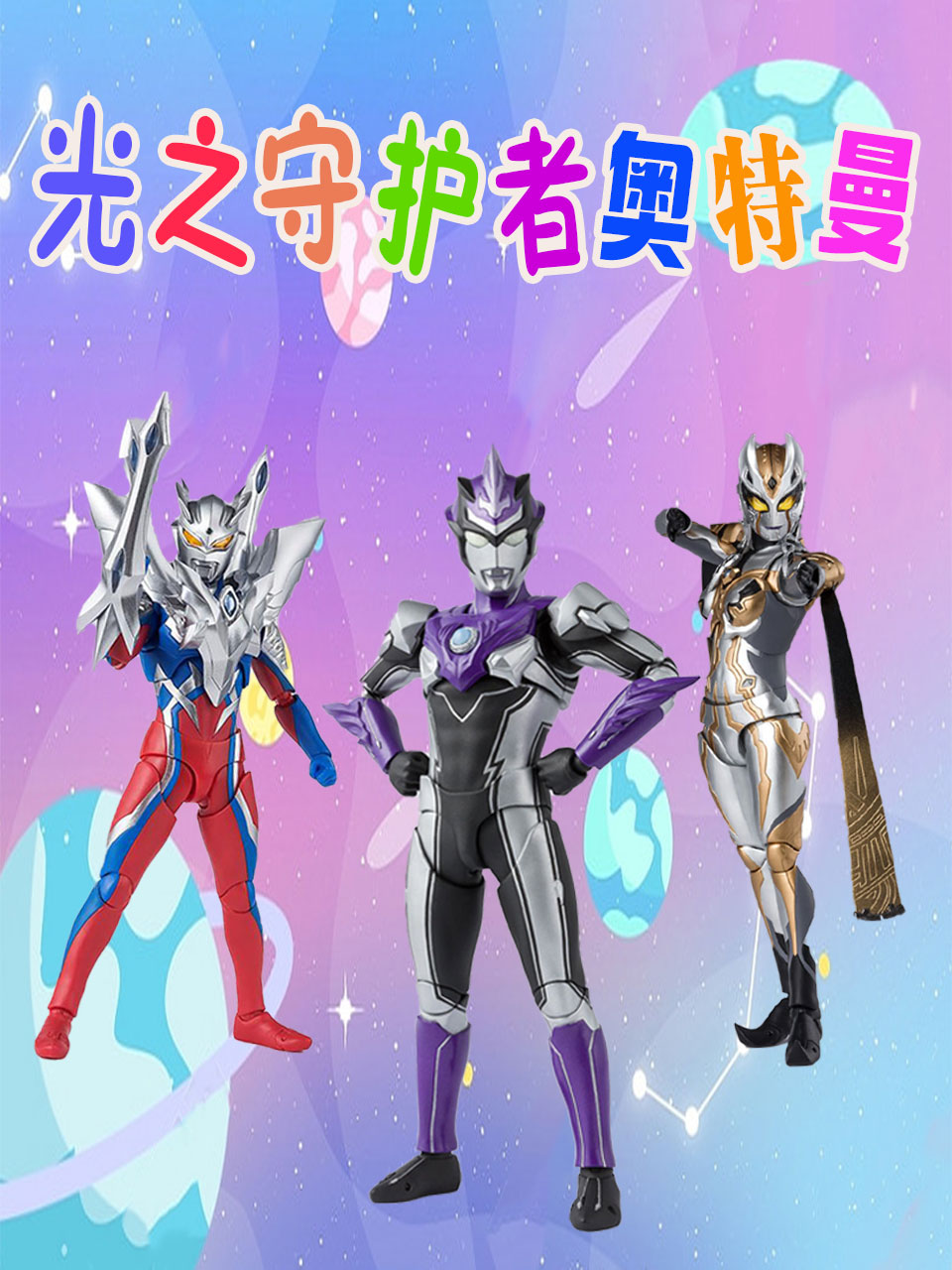 光之守护者奥特曼