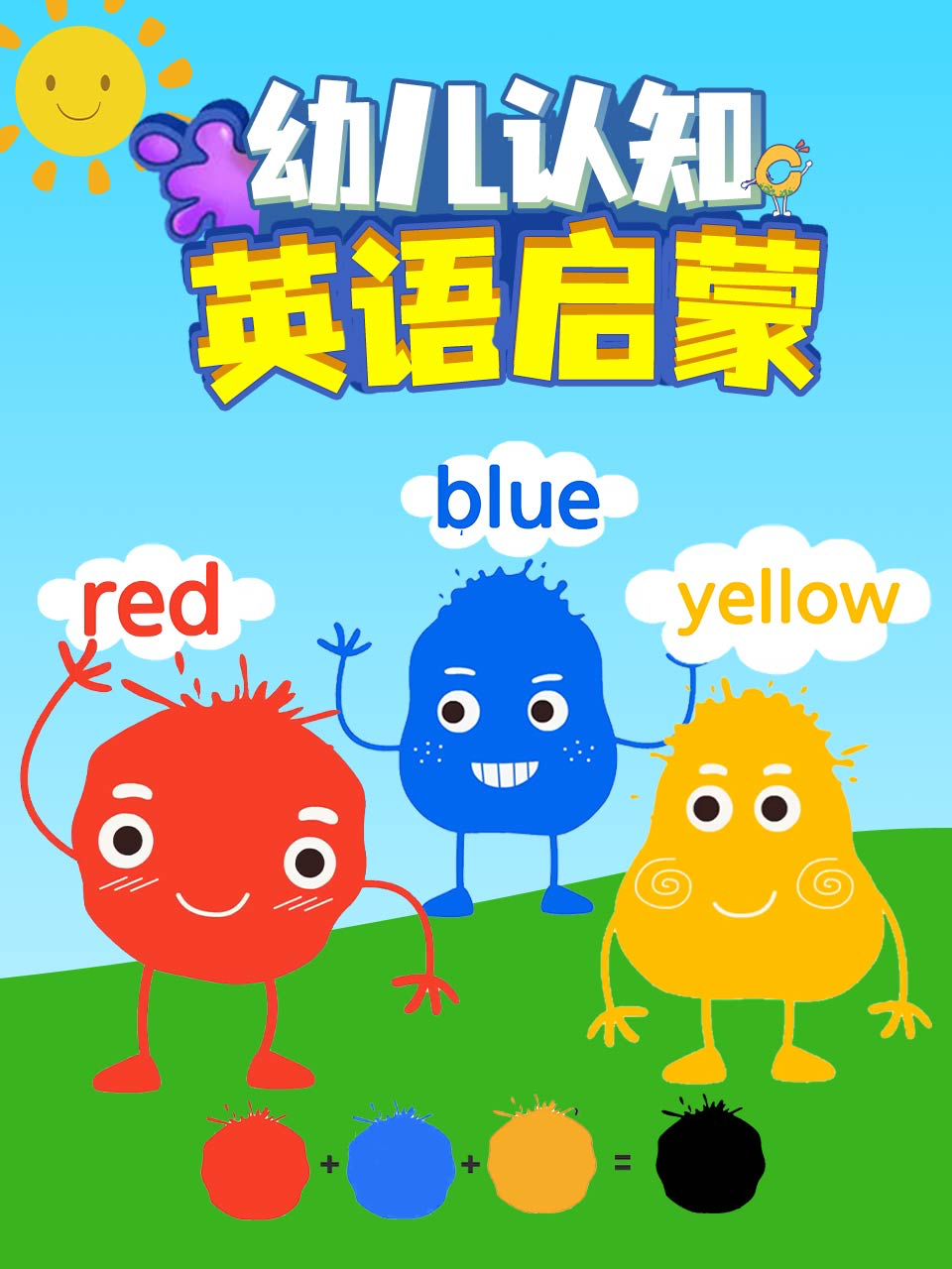 幼儿认知英语版启蒙