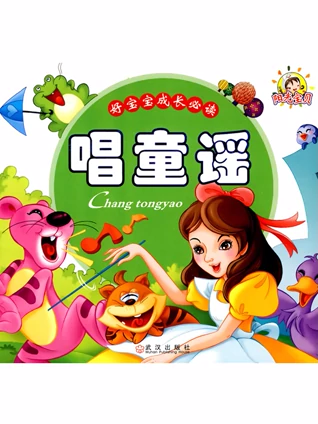 幼儿唱童谣学汉字