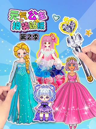 元气公主换装贴纸 2