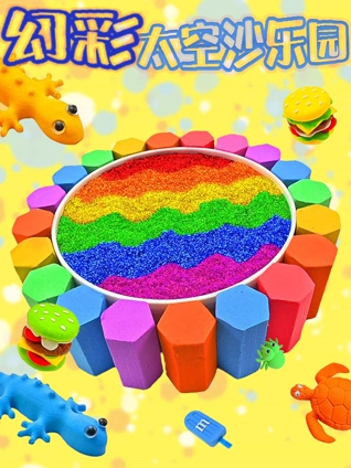 幻彩太空沙乐园