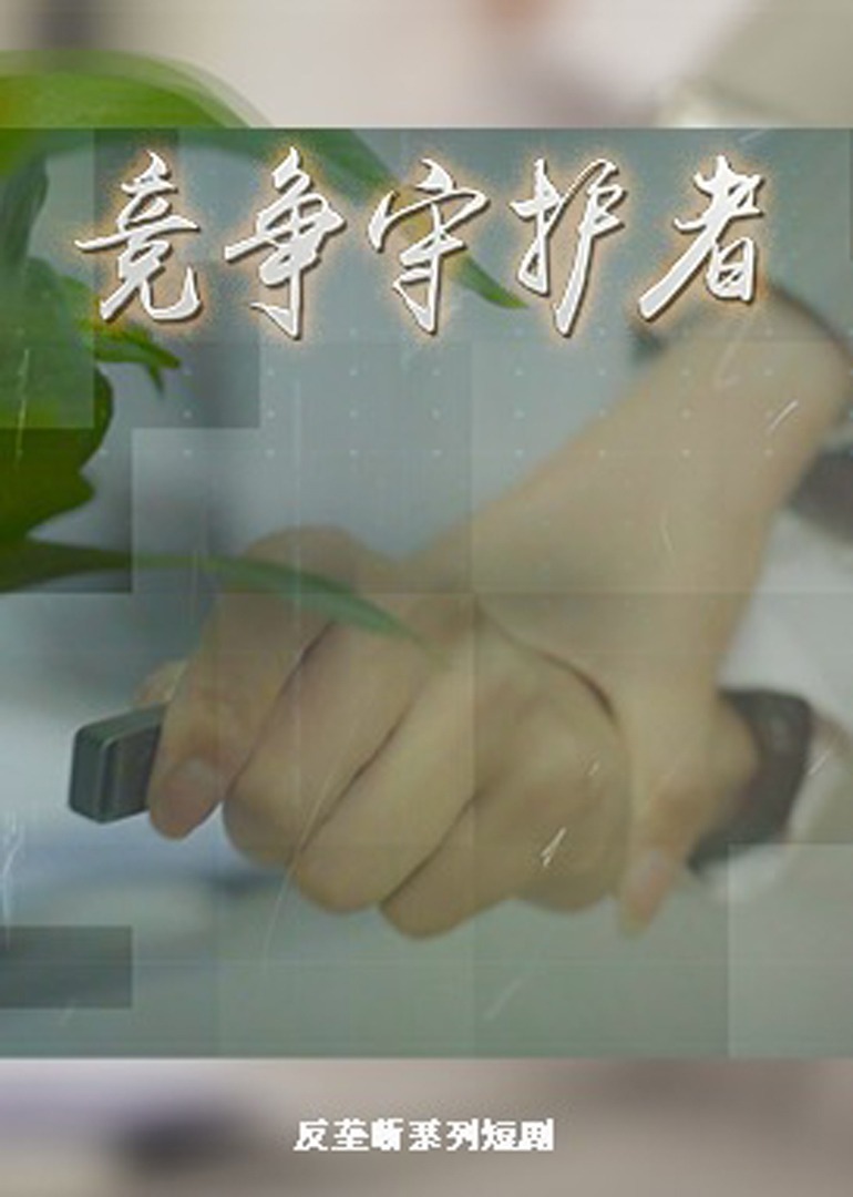 紧急呼救第五季