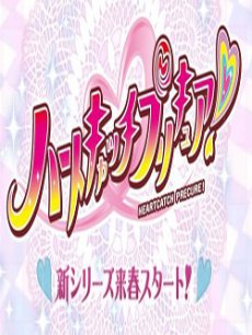 光之美少女第7季