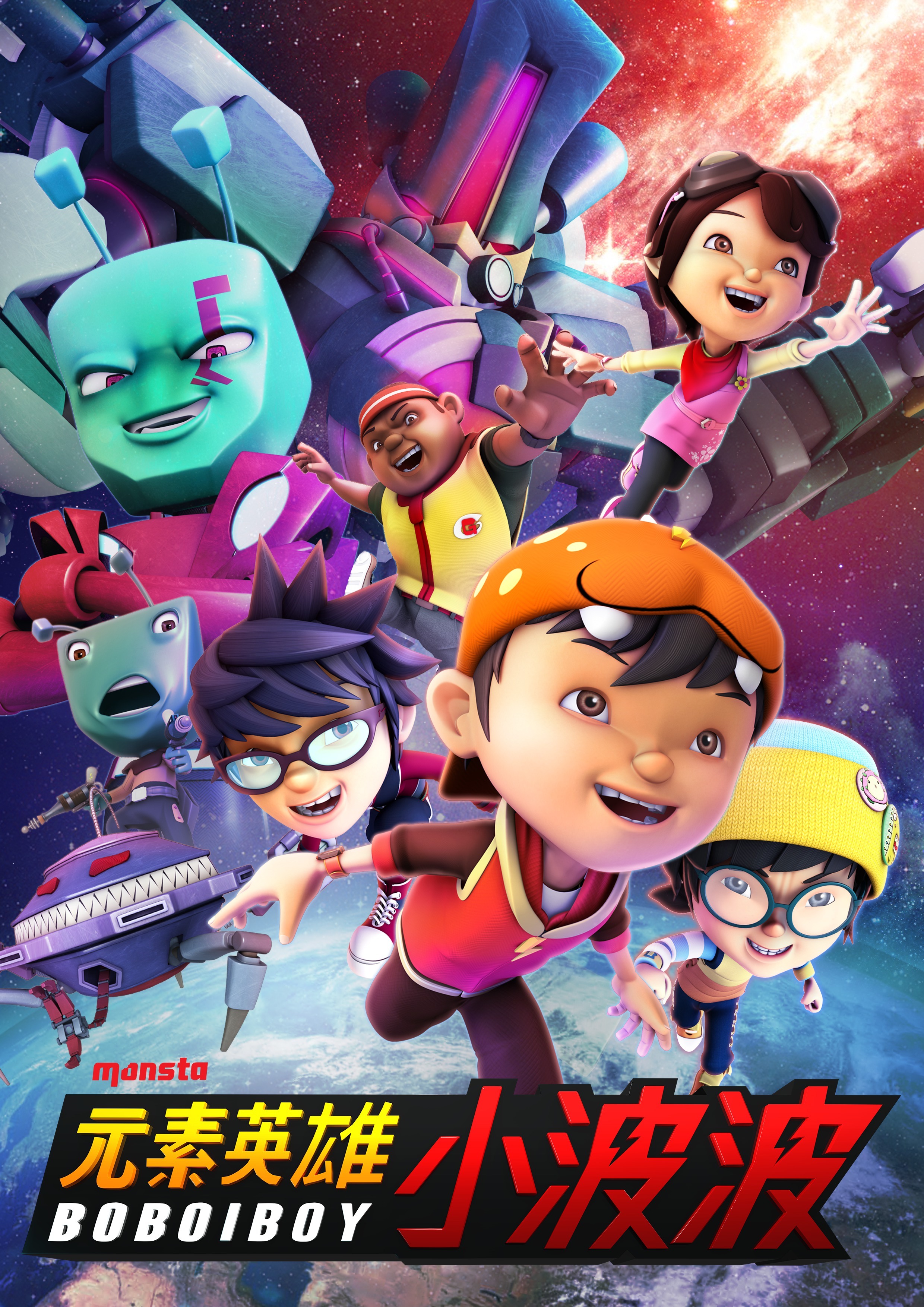 元素英雄小波波第二季