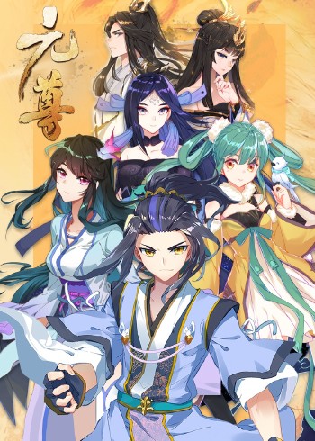 元尊 3真假圣龙动态漫画