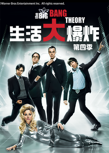 生活大爆炸 4