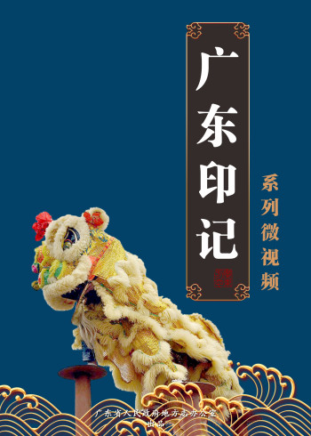 广东印记3