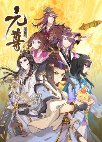 元尊 2动态漫画