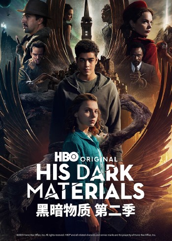 黑暗物质 2