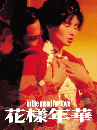 花样年华粤配