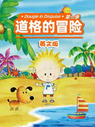 大雄和蓝胖子的快乐生活