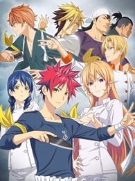 食戟之灵 第4季